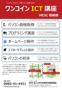 ワンコインICT講座 ポスター