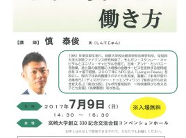 槙泰俊講演会 ポスター