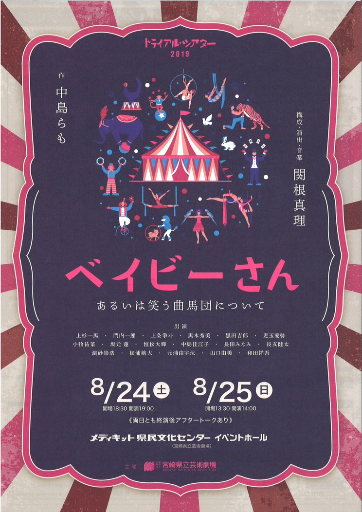 公演「ベイビーさん」 特定非営利活動法人みやざき教育支援協議会