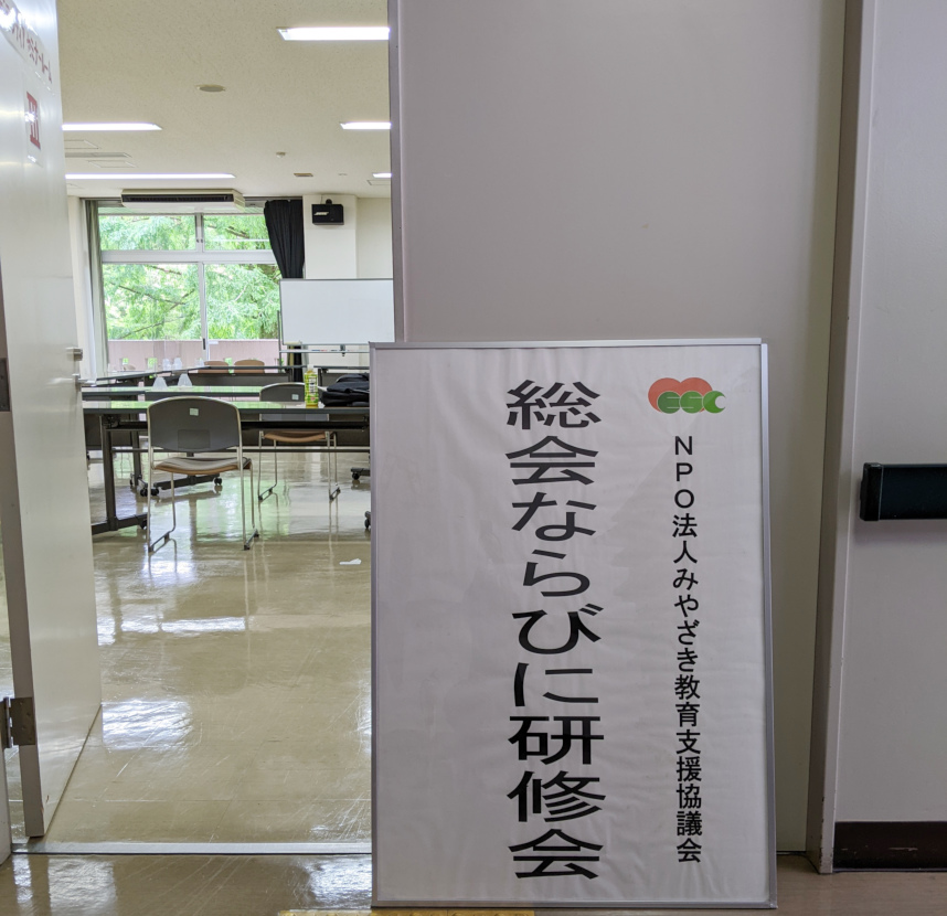2021年度総会の看板