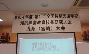 全知長研究大会の横断幕